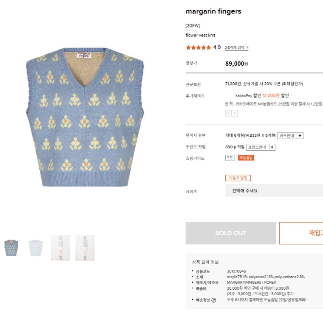 마가린핑거스 하늘색 플라워패턴 니트 베스트
 상품이미지7