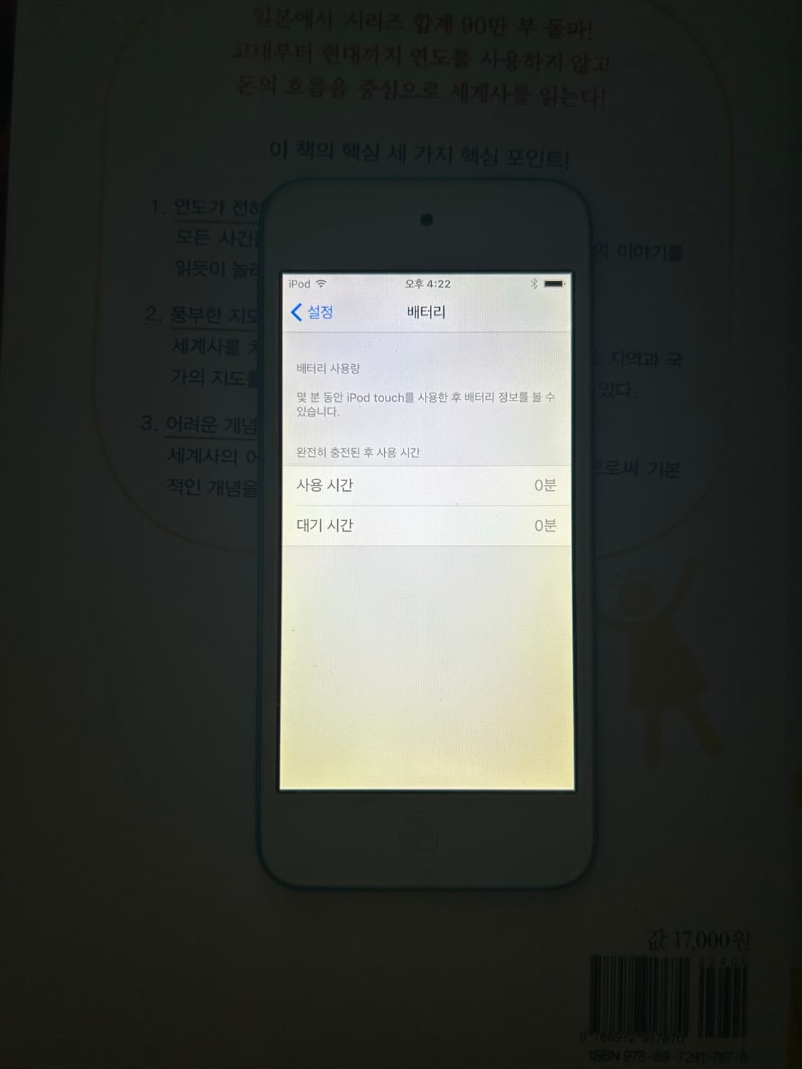 아이팟터치 5세대 블루 32GB 상품이미지8