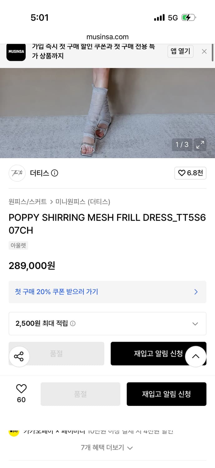 M사이즈) 더티스 poppy 셔링 메쉬 프릴드레스 튜튜미니원피스 상품이미지8
