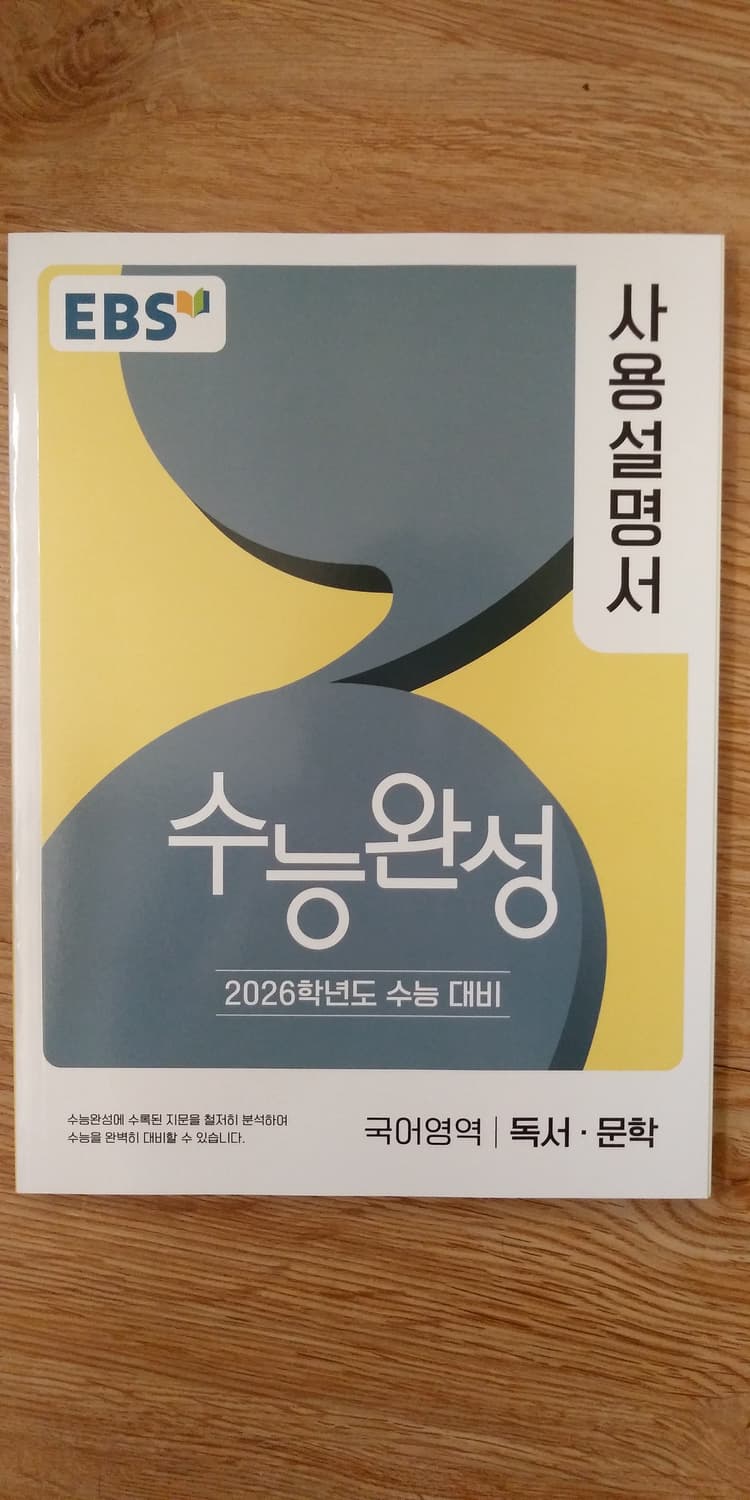 EBS 수능완성 사용설명서 국어영역 독서 문학 상품이미지1