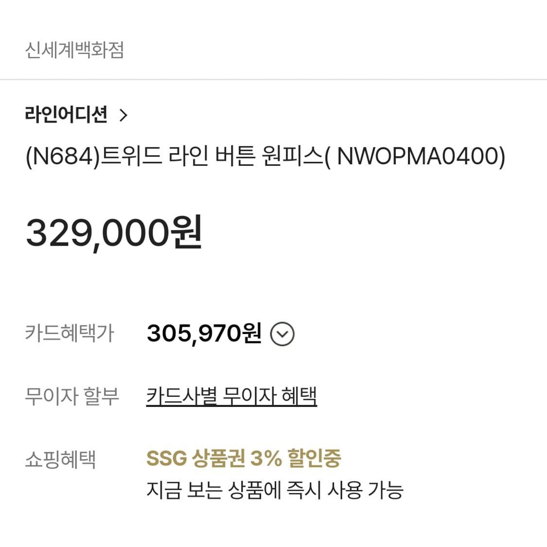라인(LINE) 트위드원피스 55 새상품 상품이미지2