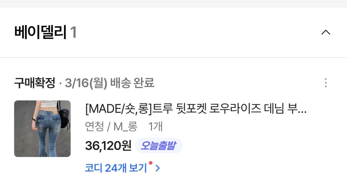 베이델리made 택ㅇ 백포켓 로우라이즈 데님팬츠 M 상품이미지7