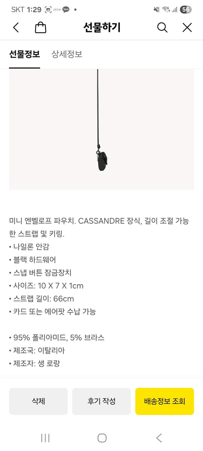생로랑 나일론 카드지갑 (나일론 소재의 CASSANDRE 미니 엔벨로프) 상품이미지4