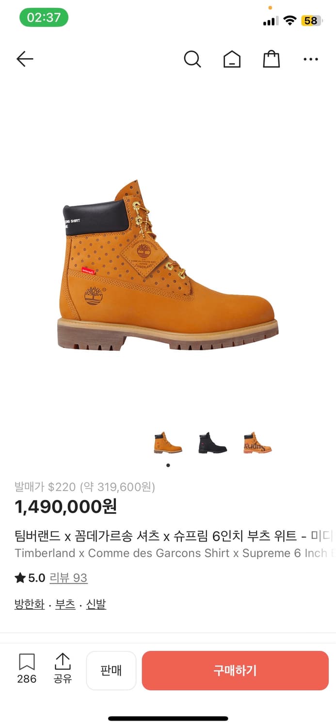 팀버랜드 x 슈프림 x 꼼데가르송 3자협업 6인치 [285] 상품이미지5