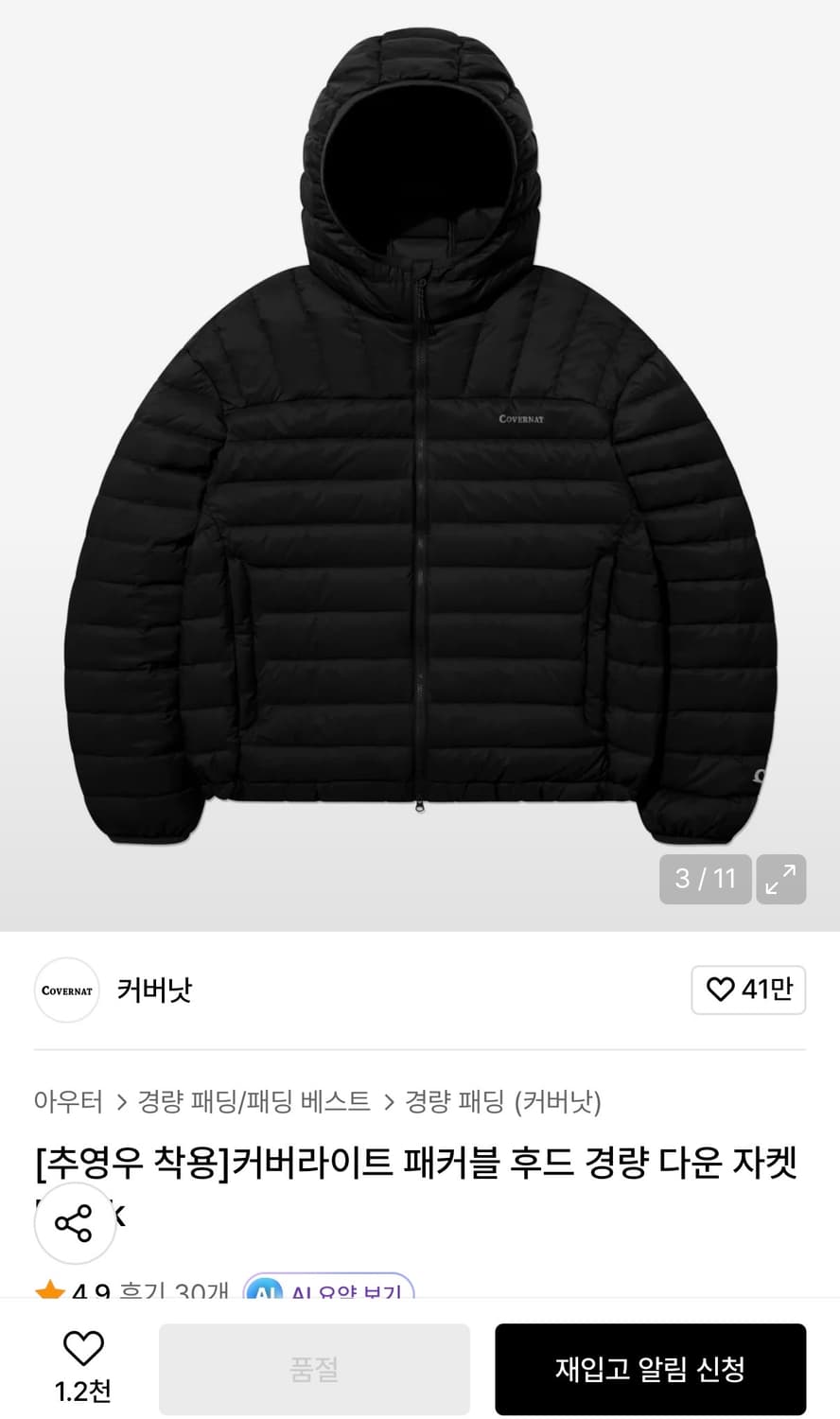 커버낫 커버라이트 패커블 후드 경량패딩 상품이미지1