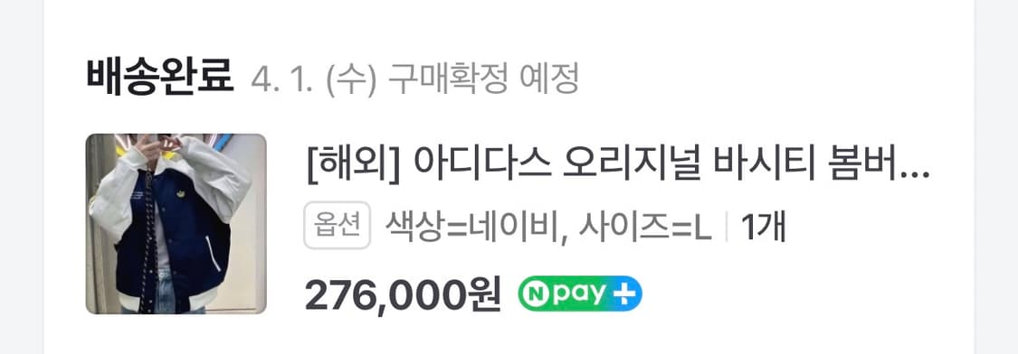 아디다스 오리지널 바시티 자켓 (IS2926) 상품이미지6