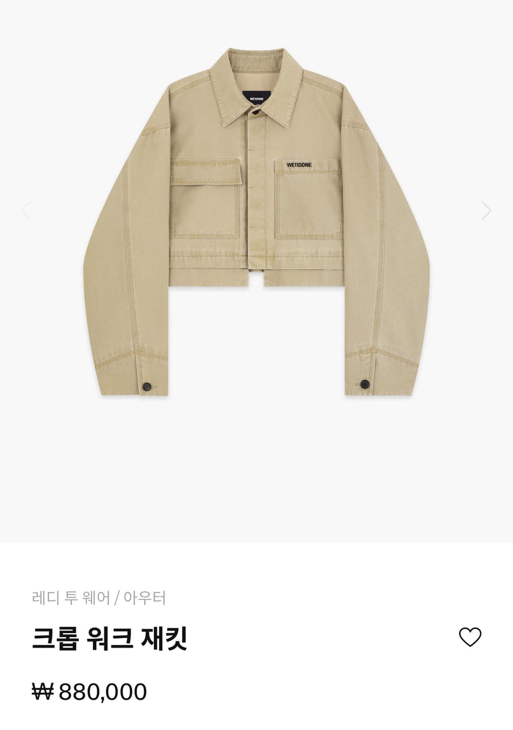 웰던 we11done 베이지 크롭자켓 여성s 상품이미지10