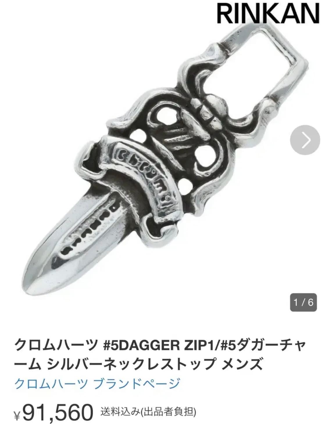 크롬하츠 5대거 지퍼 부속 상품이미지3