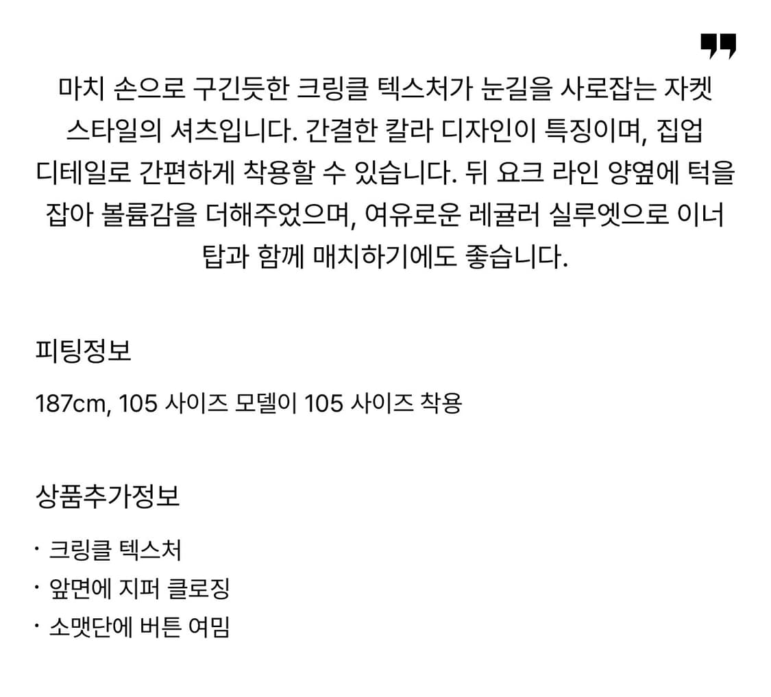 105/ 타임옴므 24-25FW 크링클 집업 셔츠  상품이미지3