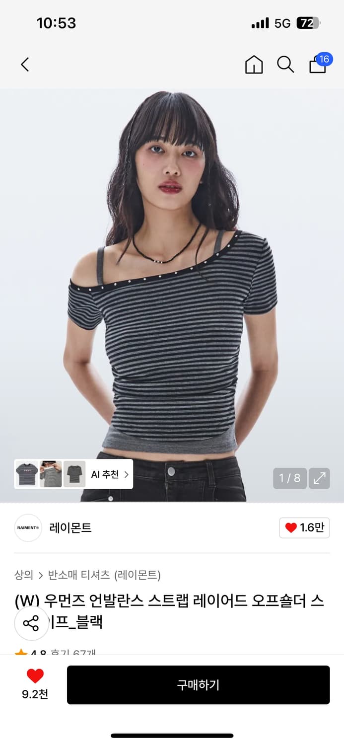 레이몬트 레이어드 오프숄더 상품이미지1