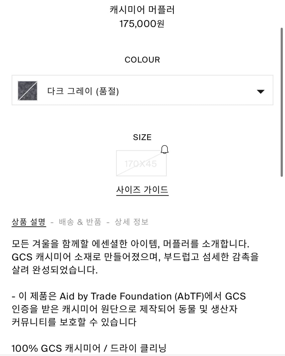 COS 캐시미어 머플러 상품이미지4