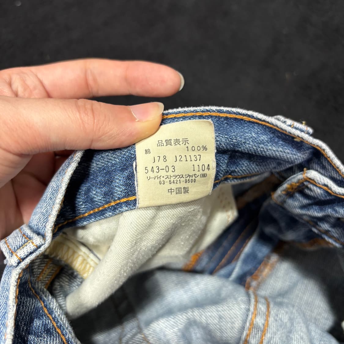 31 리바이스543 made in japan 연청 레귤러핏 데님팬츠 상품이미지6