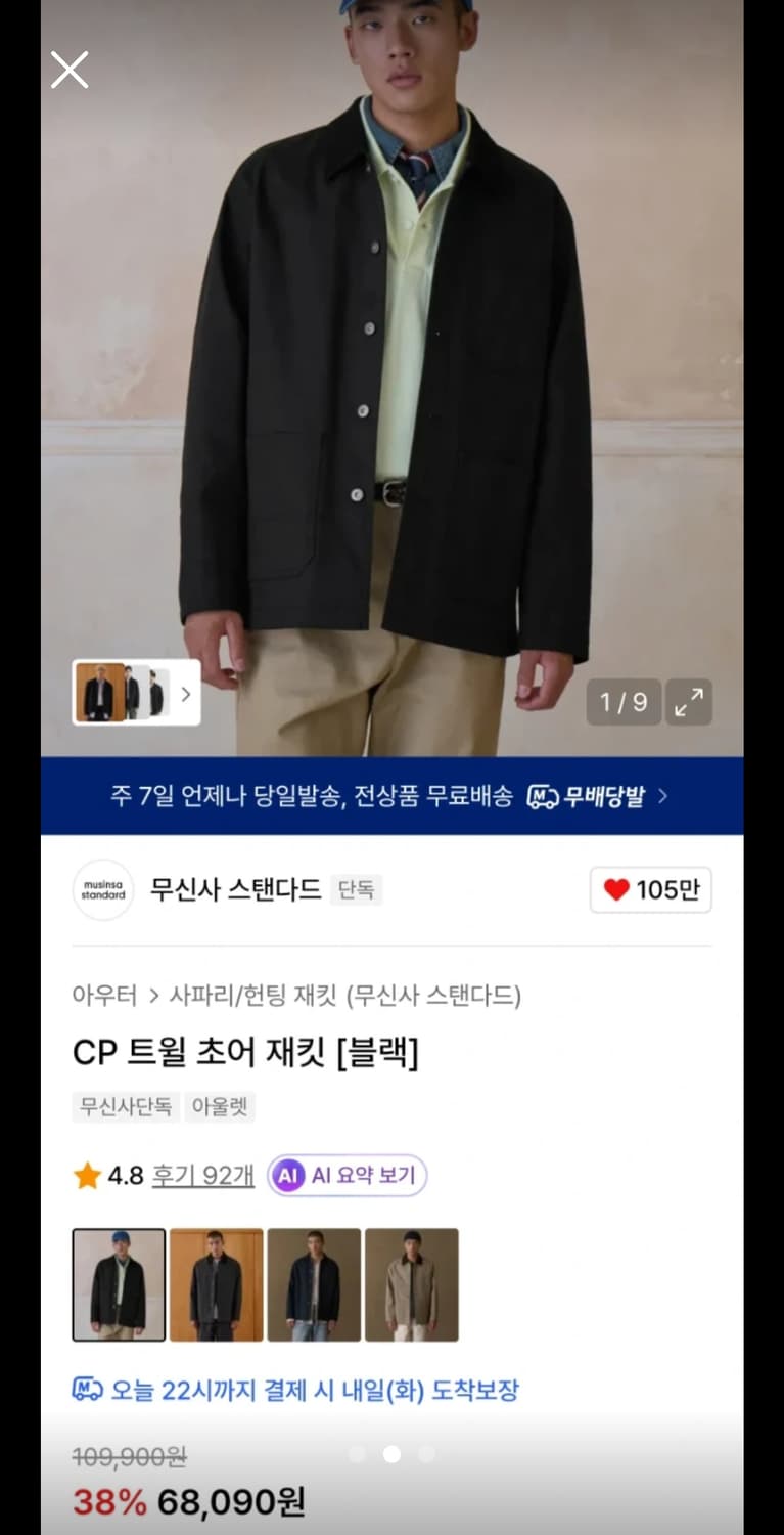 [무신사스탠다드]CP 트윌 초어 재킷 블랙 M사이즈 새상품 상품이미지2