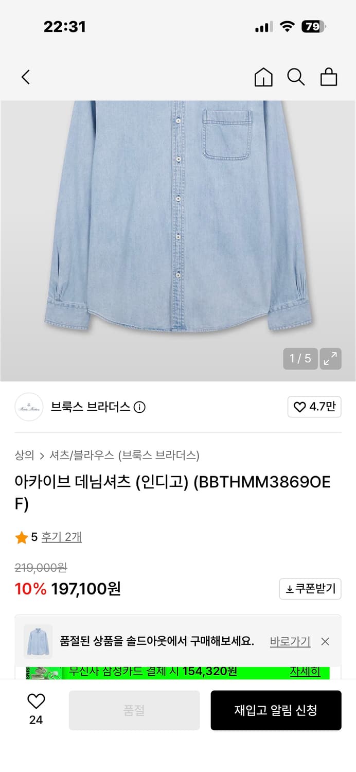 브룩스브라더스 아카이브 데님 셔츠 (L) 상품이미지3