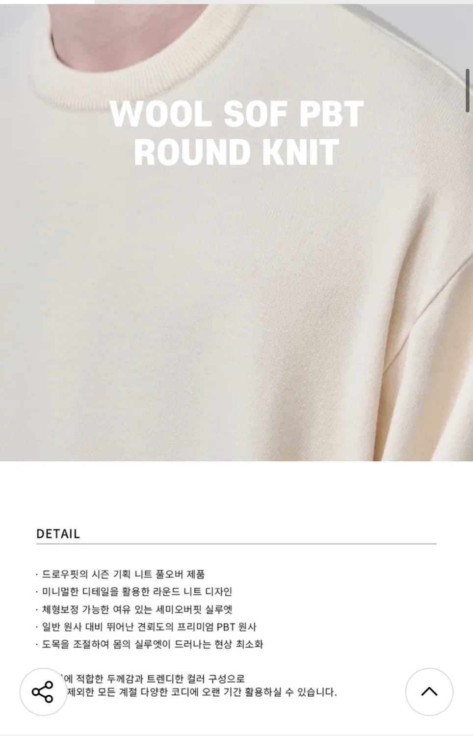 (M) 드로우핏 울 소프트 PBT 라운드 니트 OATMEAL 판매 상품이미지2