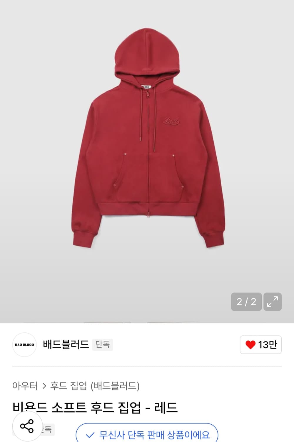 배드블러드 비욘드 후드집업 레드 상품이미지1