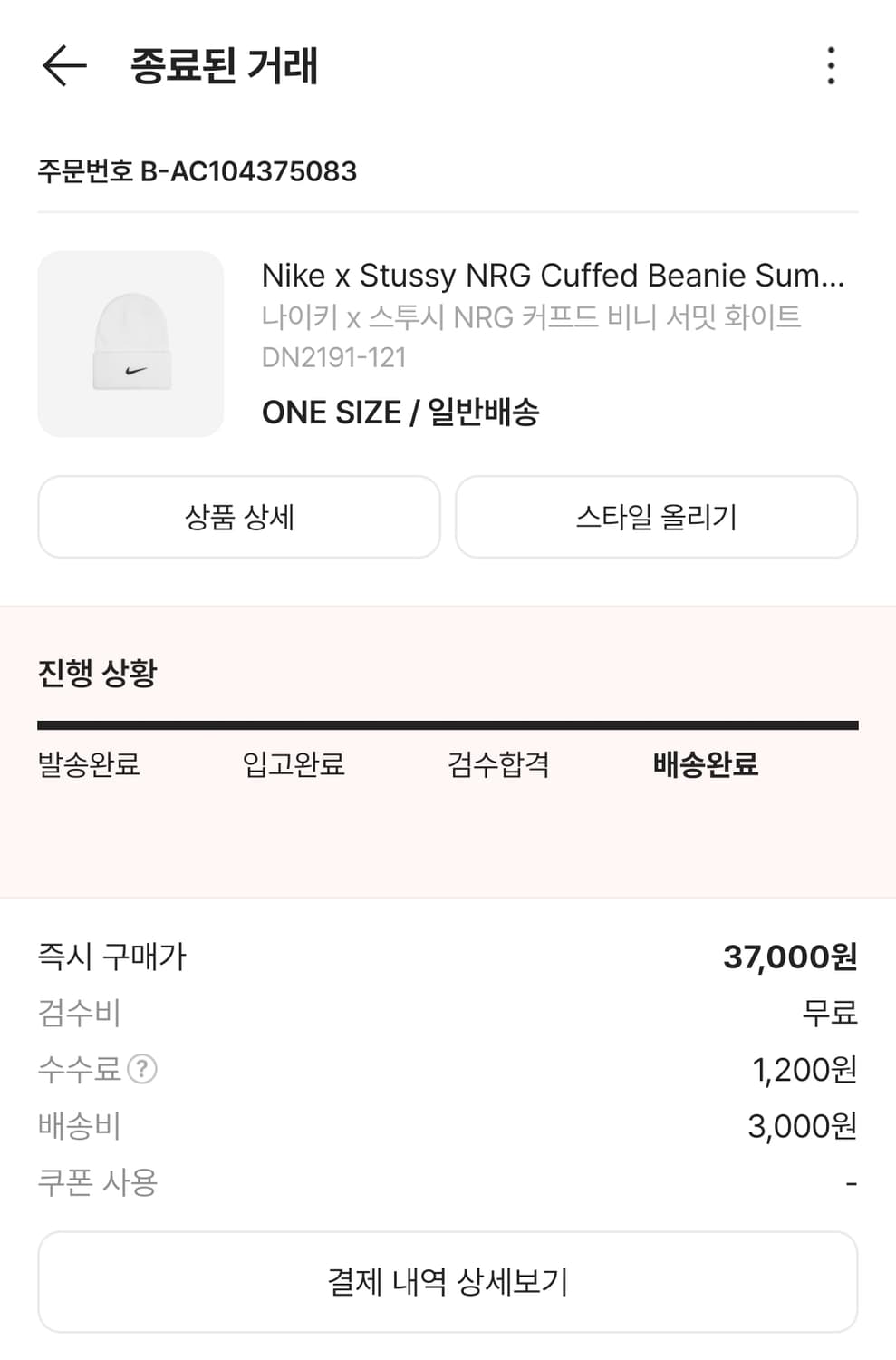 나이키X스투시 나투시 콜라보 비니 상품이미지3