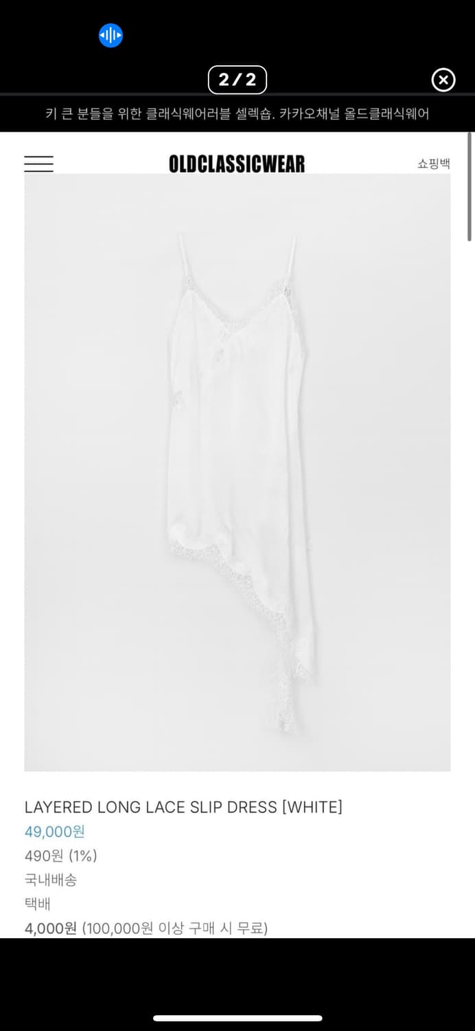 올드클래식웨어 레이어드 롱 레이스 슬립 화이트 상품이미지2