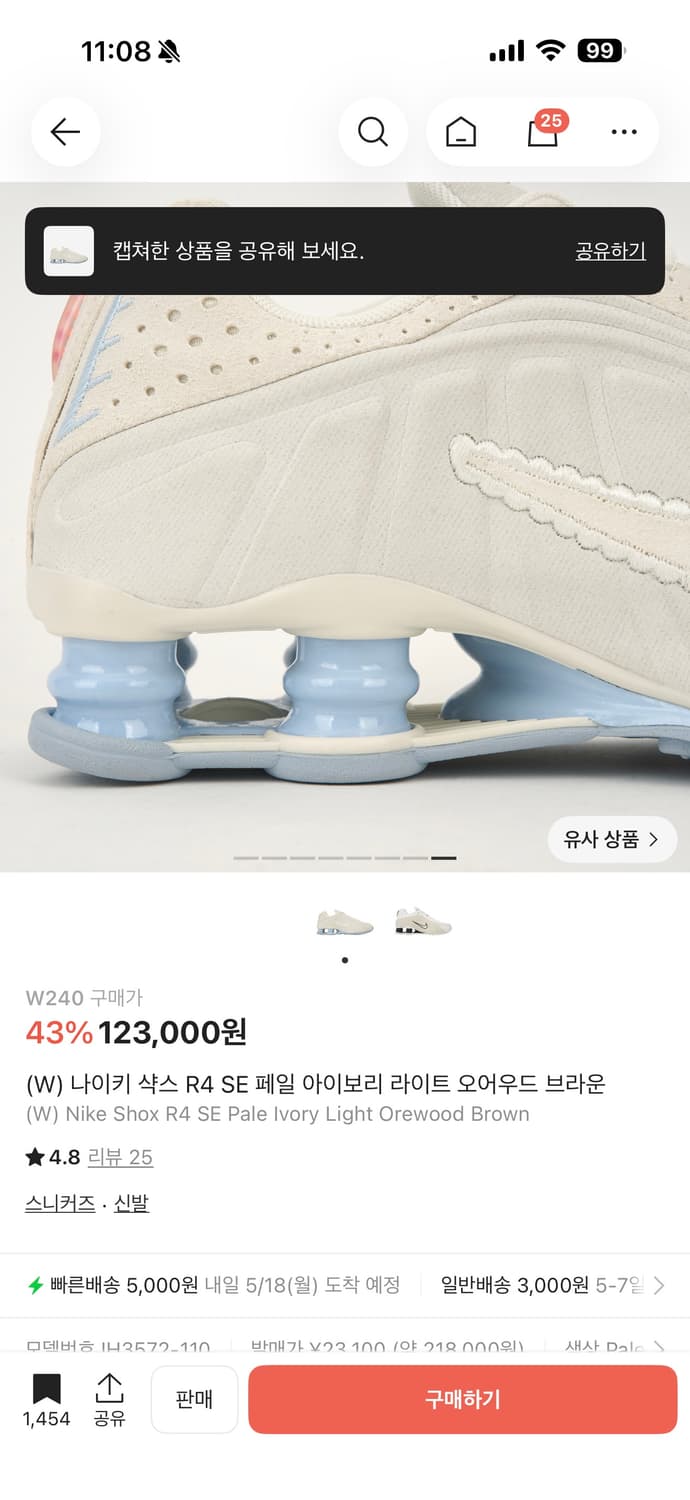 나이키 샥스 r4 페일 아이보리 240 상품이미지6