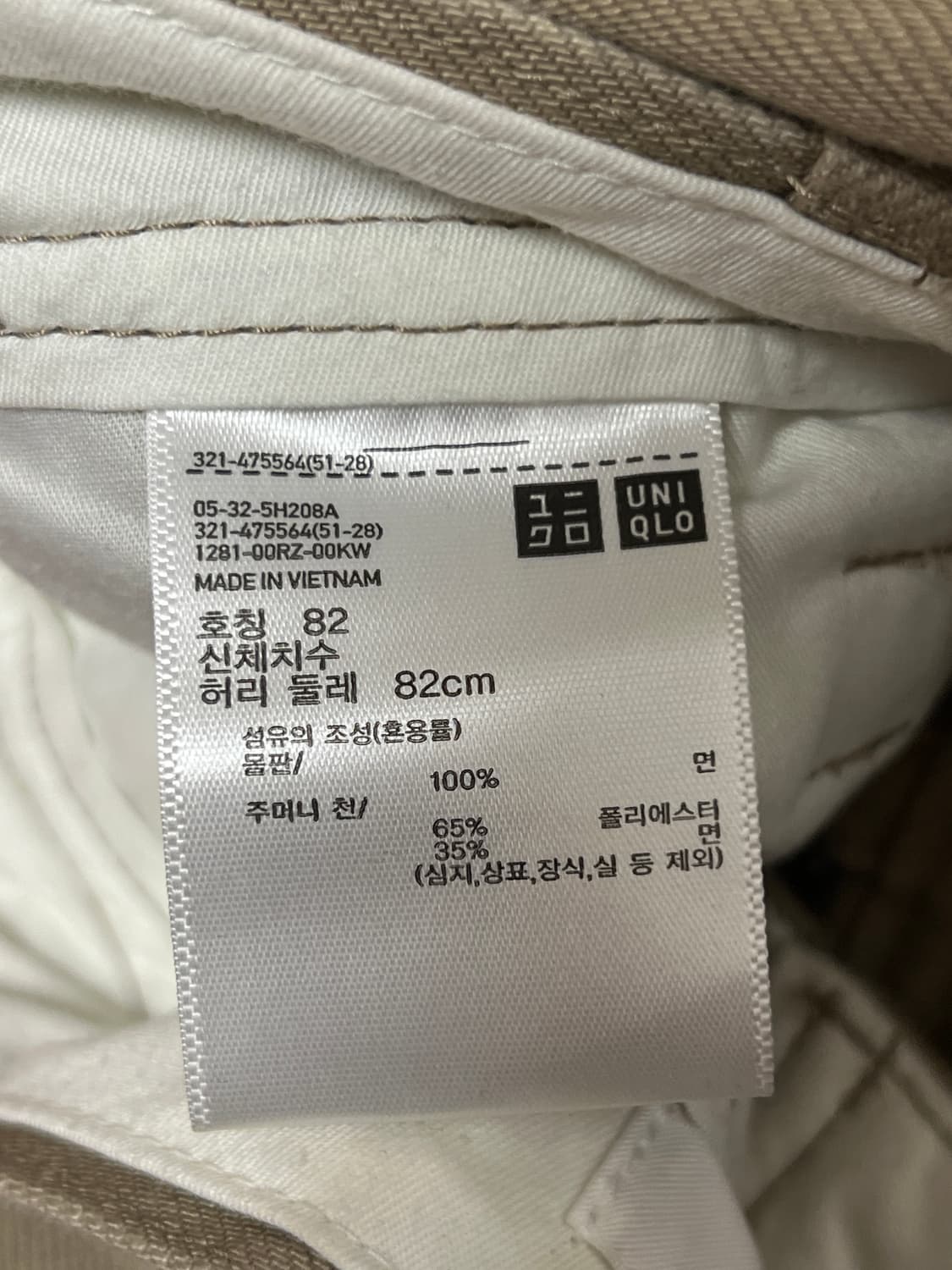 [82] 유니클로 U 베기핏 치노팬츠 베이지 상품이미지4