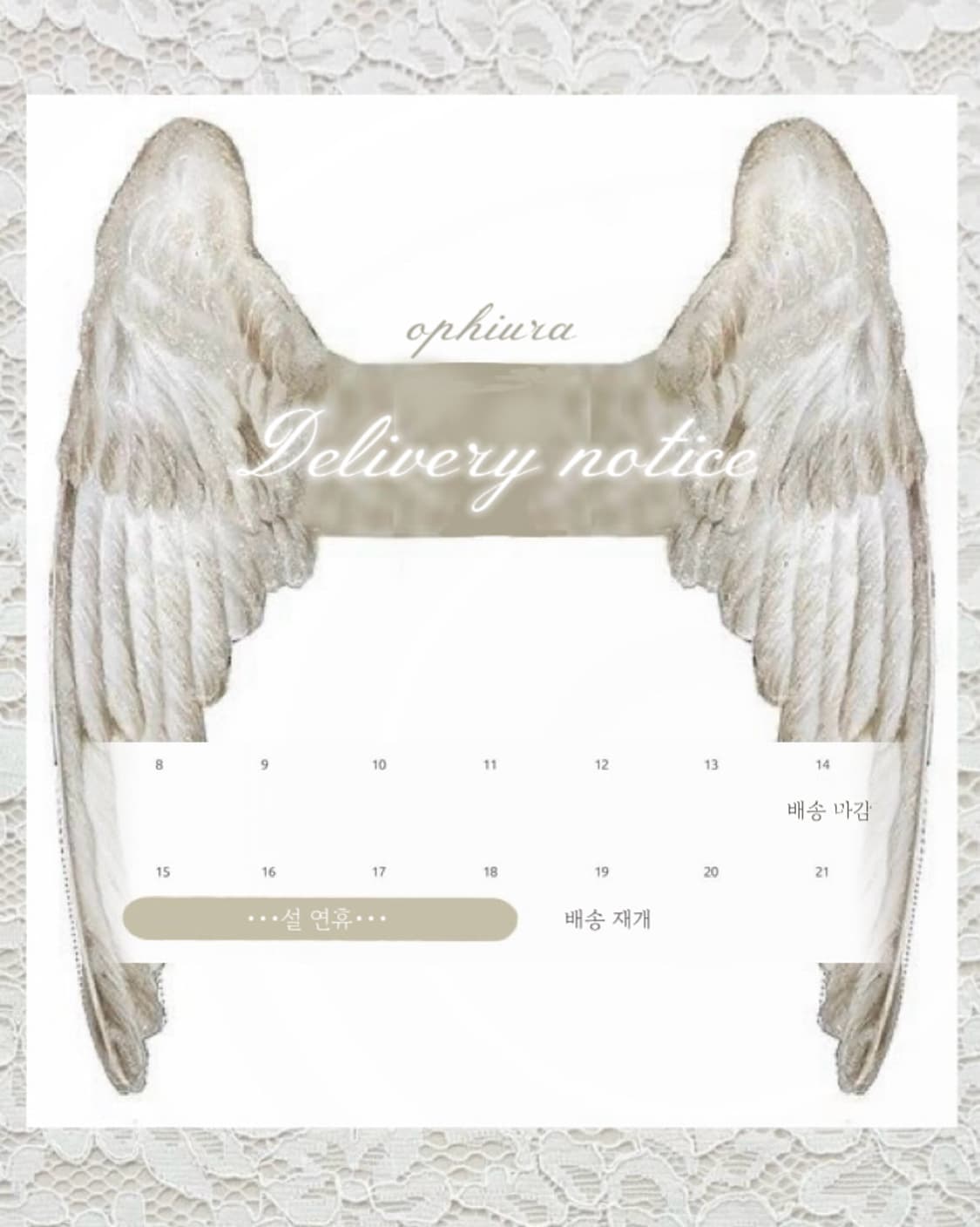 연휴기간 배송공지 상품이미지1