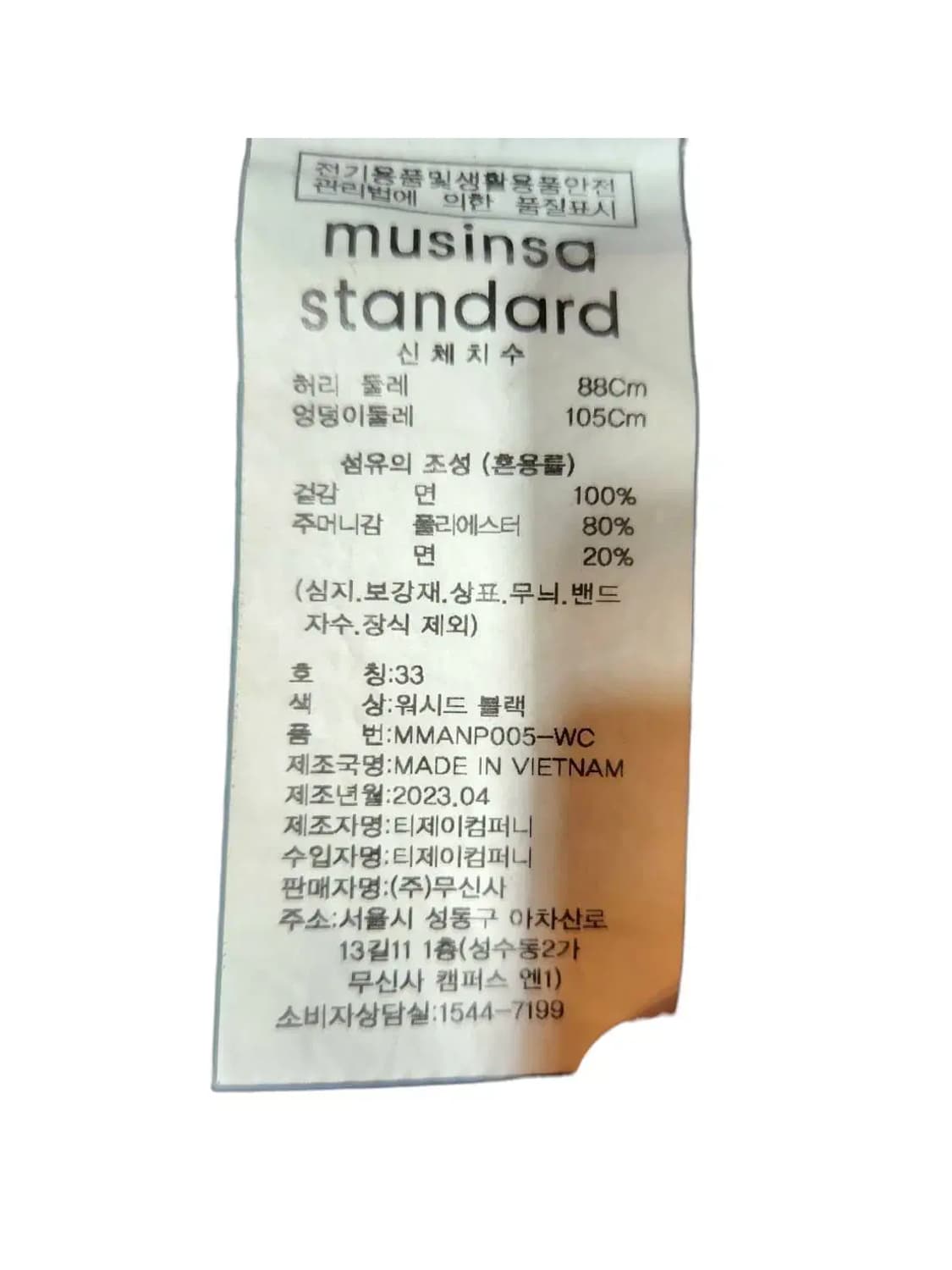 33/ 무신사스탠다드 스트레이트 흑청 팬츠 /1020 상품이미지6
