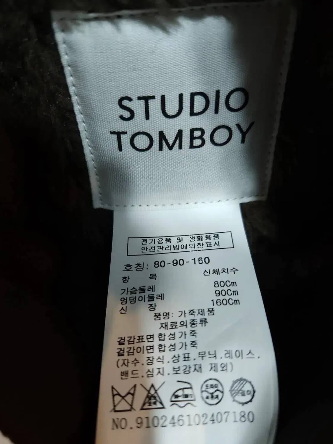 80-90-160/ 스튜디오톰보이 무스탕 자켓 브라운 /1222 상품이미지5