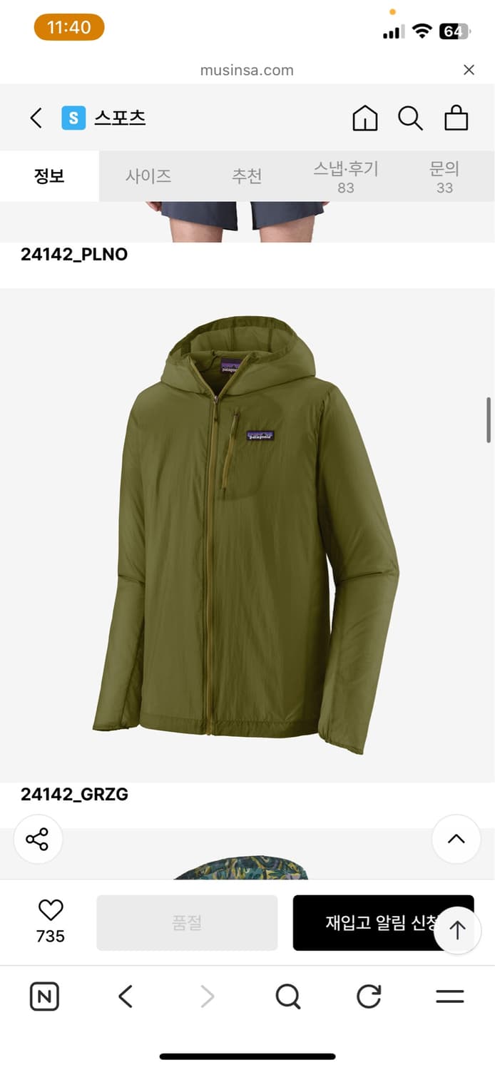 파타고니아 Men's Houdini® Jacket 상품이미지1