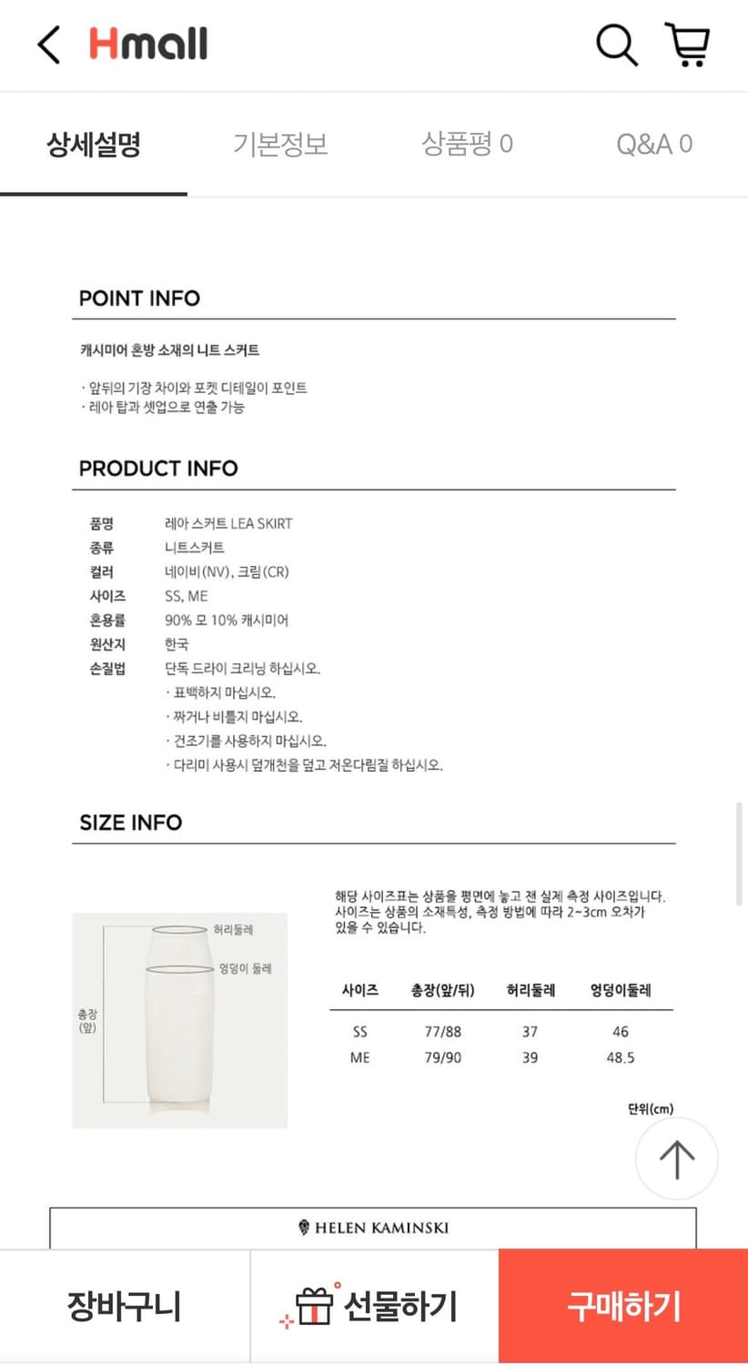 헬렌카민스키 레아 탑 스커트 세트 (크림 색상, SS사이즈) 상품이미지6