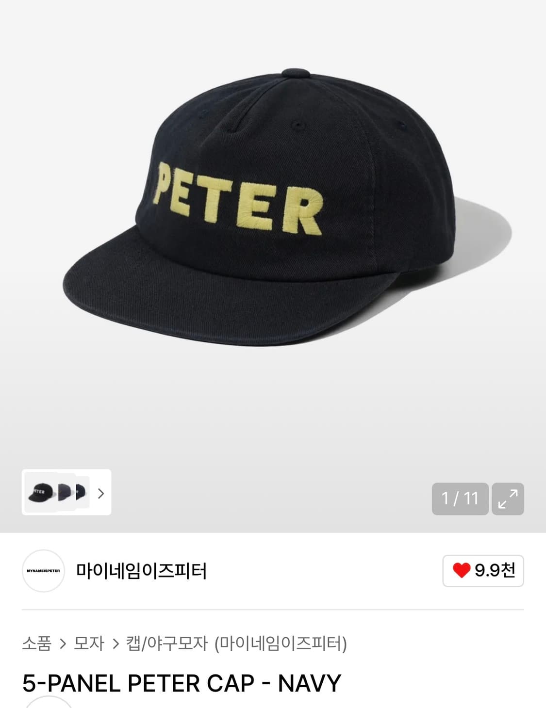 마이네임이즈피터 모자 5-panel peter cap 상품이미지1