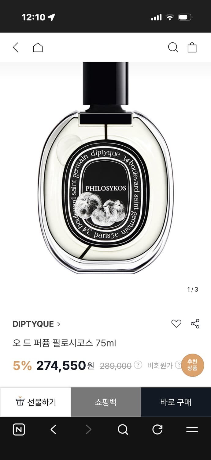 diptyque 오 드 퍼퓸 필로시코스 상품이미지4