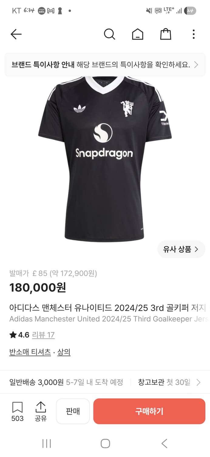 아디다스 맨체스터 유나이티드 2024/25 3rd 골키퍼 저지 블랙 -  상품이미지1