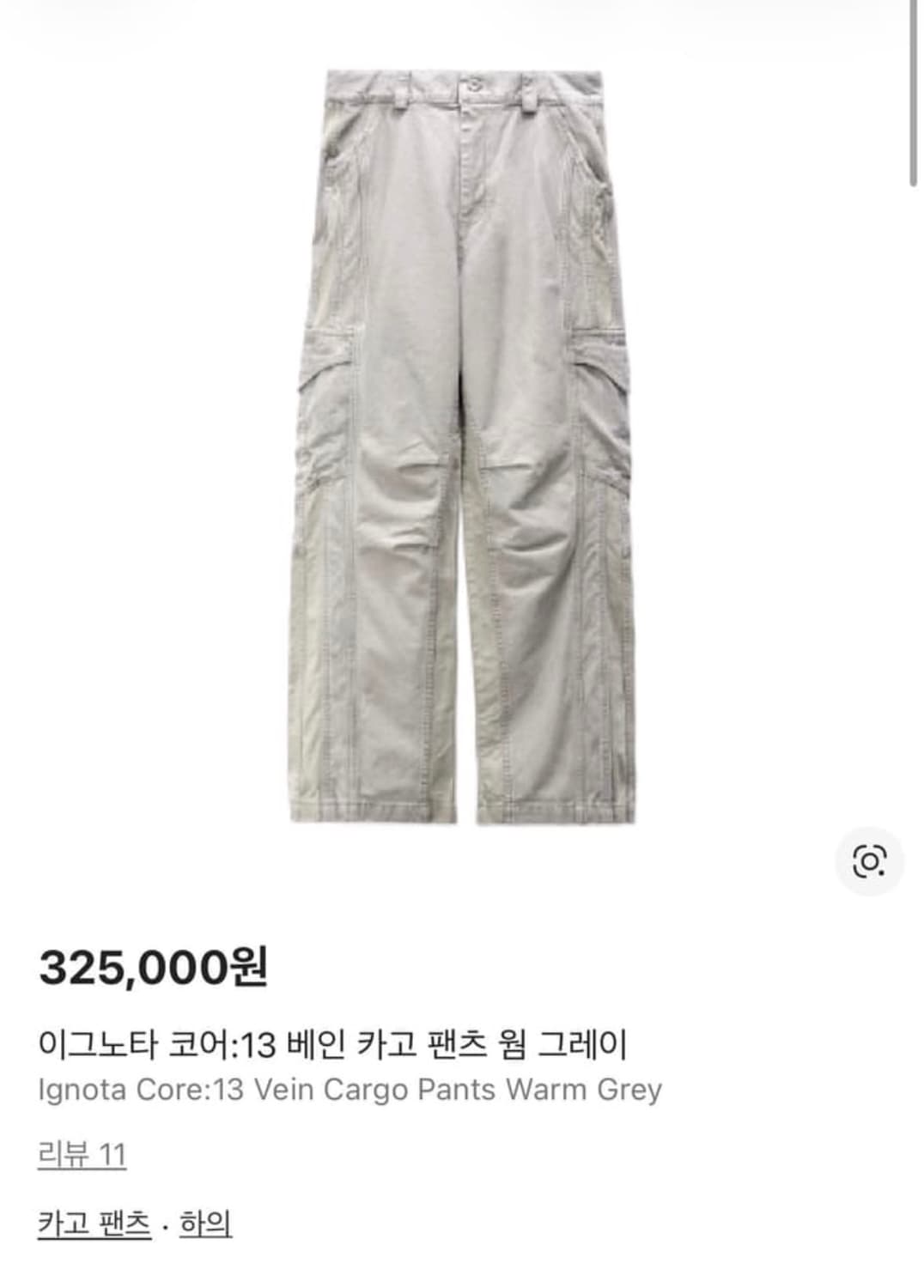 M)이그노트 베인카고 팬츠 구매해요 상품이미지1