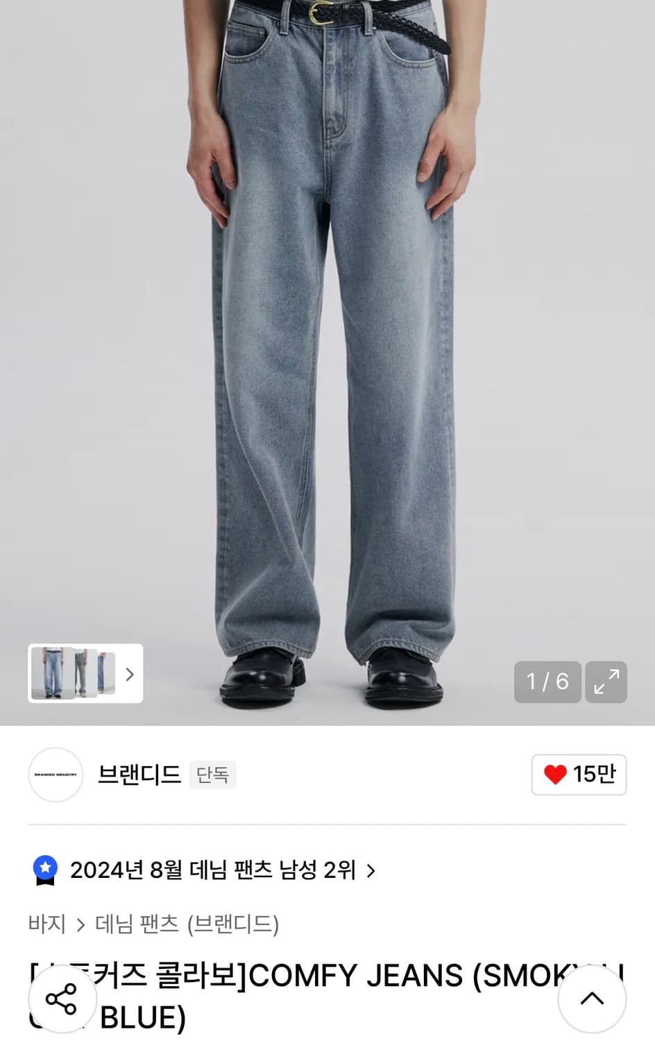 브랜디드 컴피진 (사이즈 30) 상품이미지2