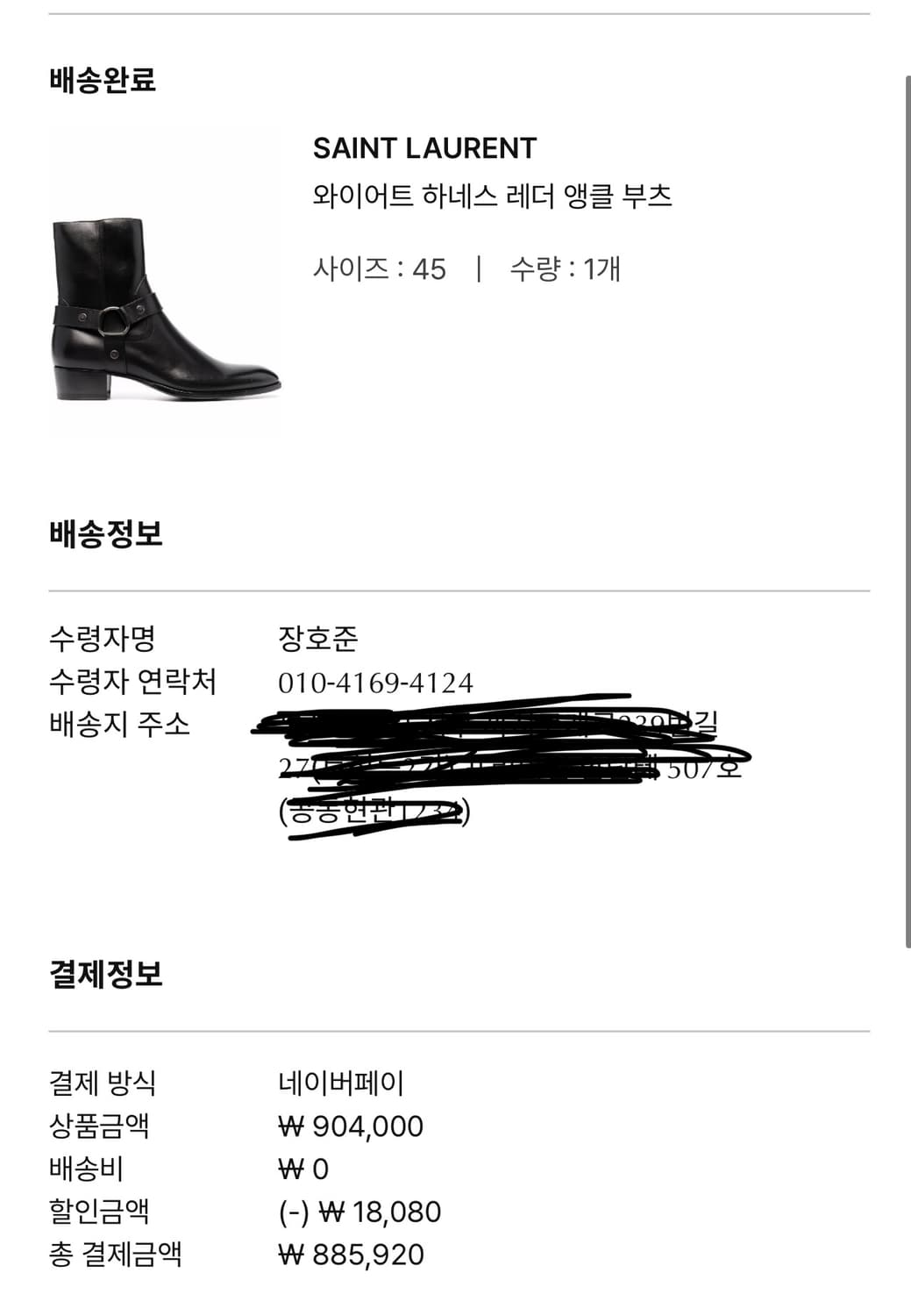 생로랑 와이어트 하네스 부츠 45(290) 핵꿀매 상품이미지3