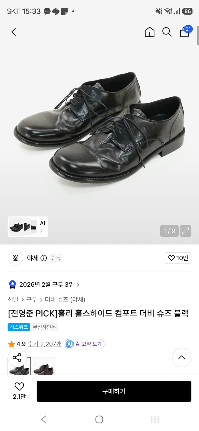 야세 홀리홀스하이드 더비슈즈 280mm 상품이미지1