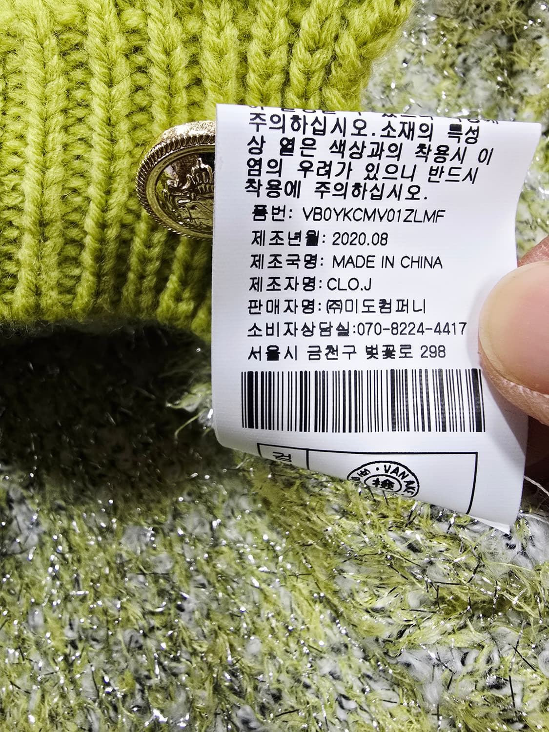 새상품 VAN AKE 라임 트위드 가디건 상품이미지10