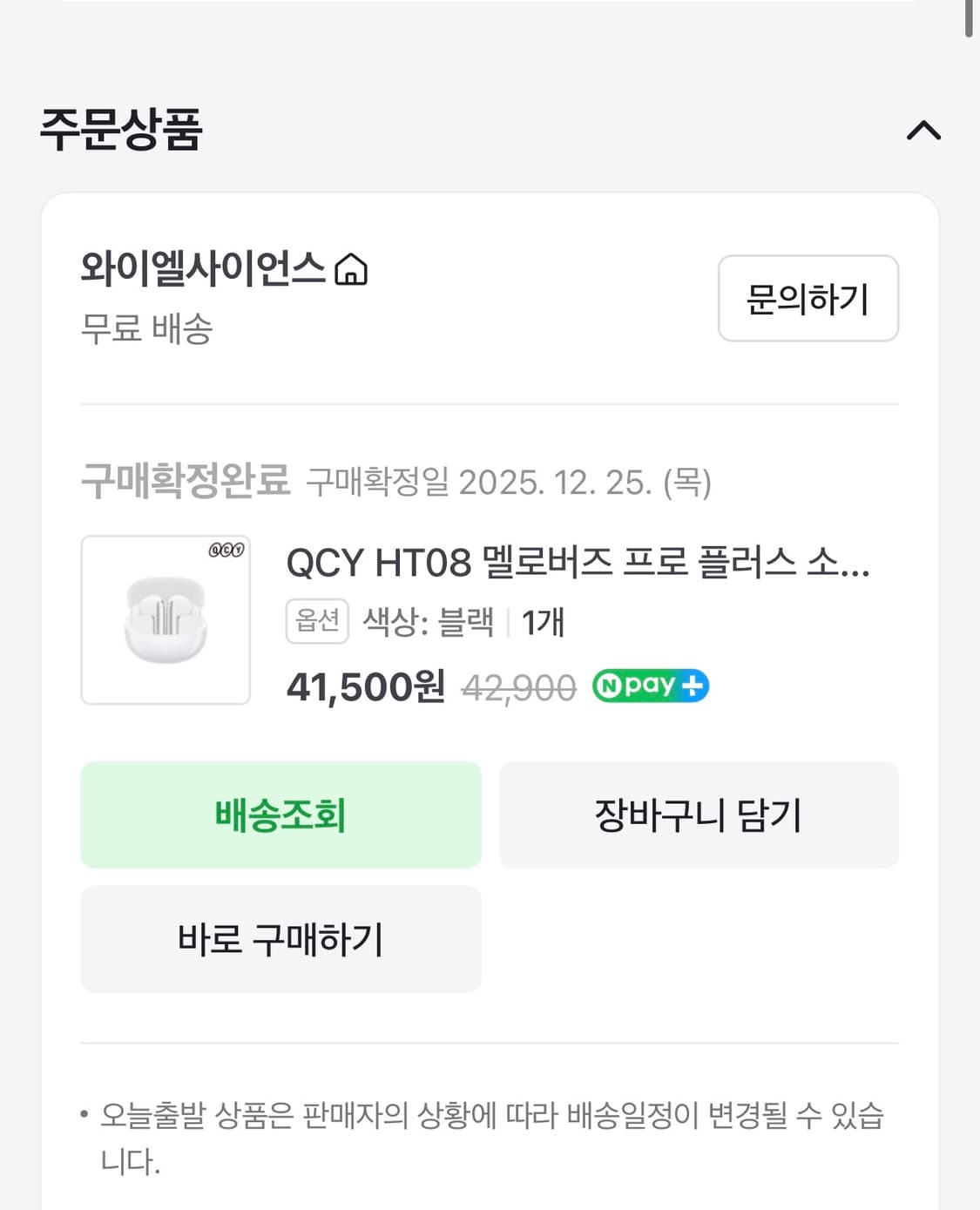 QCY HT08 MeloBuds Pro Plus/ 멜로버즈 프로 플러스  상품이미지8