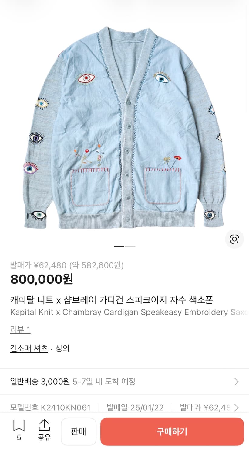 [1 사이즈] 캐피탈 샴브레이 니트 가디건 상품이미지1