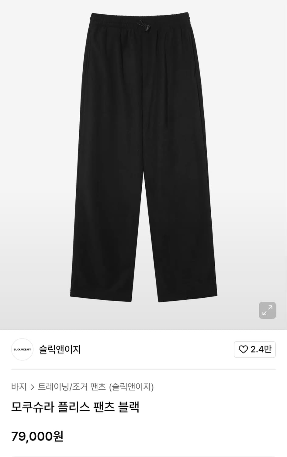슬릭앤이지 플리스 팬츠 블랙,그레이 일괄 상품이미지1