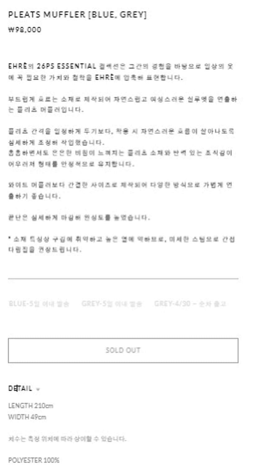 에레 머플러 상품이미지5