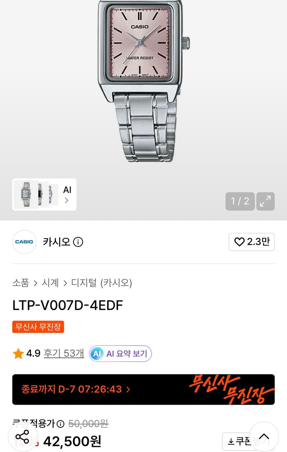 카시오 시계 LTP-V007D-4EDF 메탈 핑크 상품이미지1