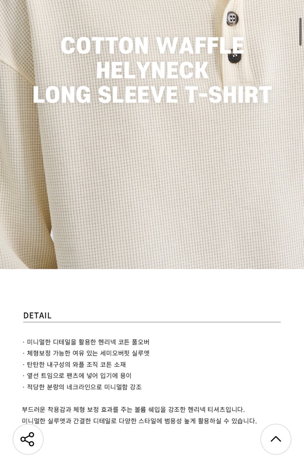 (새상품)(L) 드로우핏 코튼 와플 헨리넥 티셔츠 [IVORY] 판매 상품이미지3