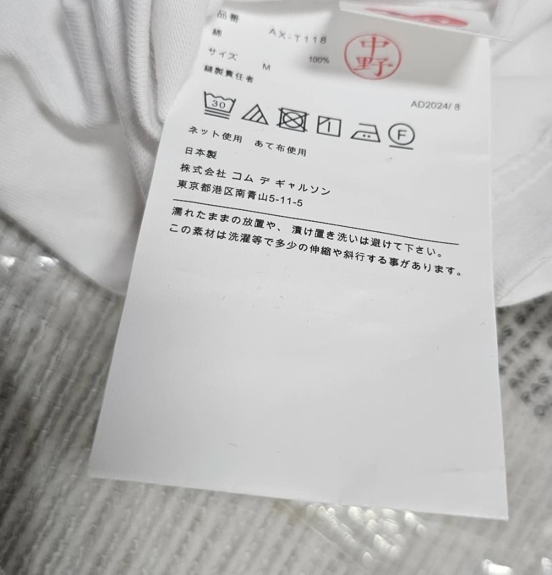 꼼데가르송 롱슬리브M (새상품) 상품이미지7