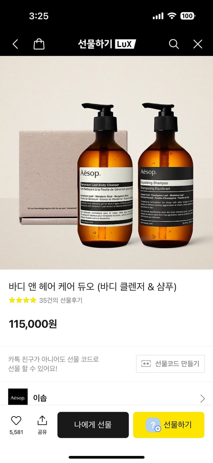 이솝 바디 앤 헤어 케어 듀오 (바디 클렌저 & 샴푸) 상품이미지1