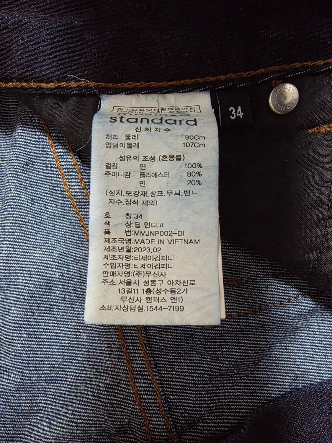 무신사 스탠다드 데님팬츠 [34인치] 상품이미지3