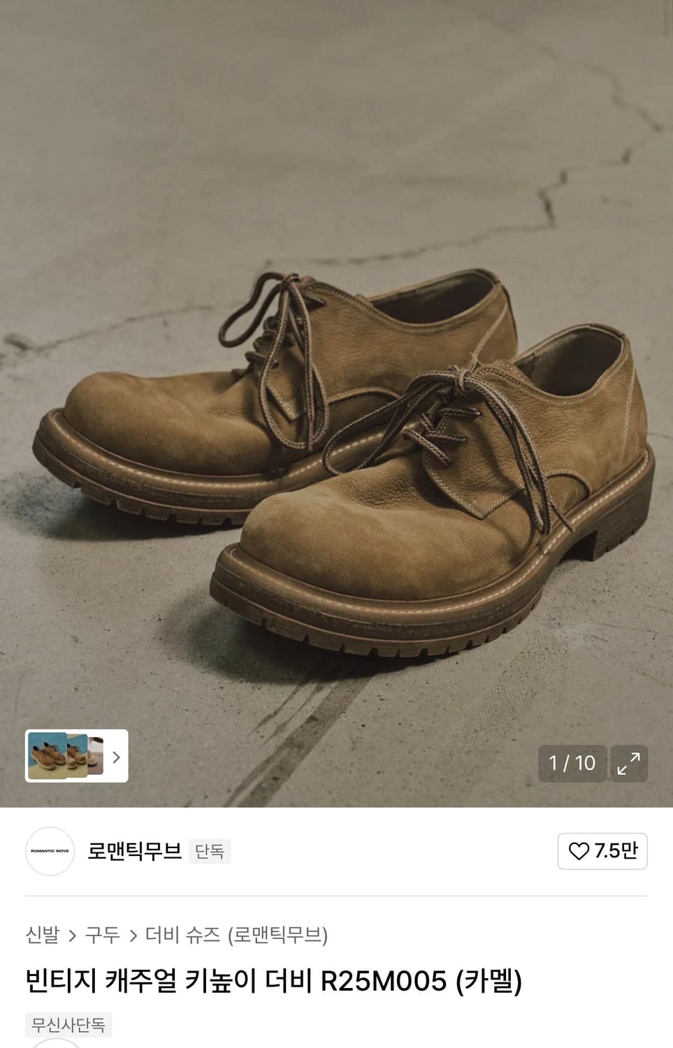 로맨틱무브 더비슈즈 카멜 270 상품이미지1
