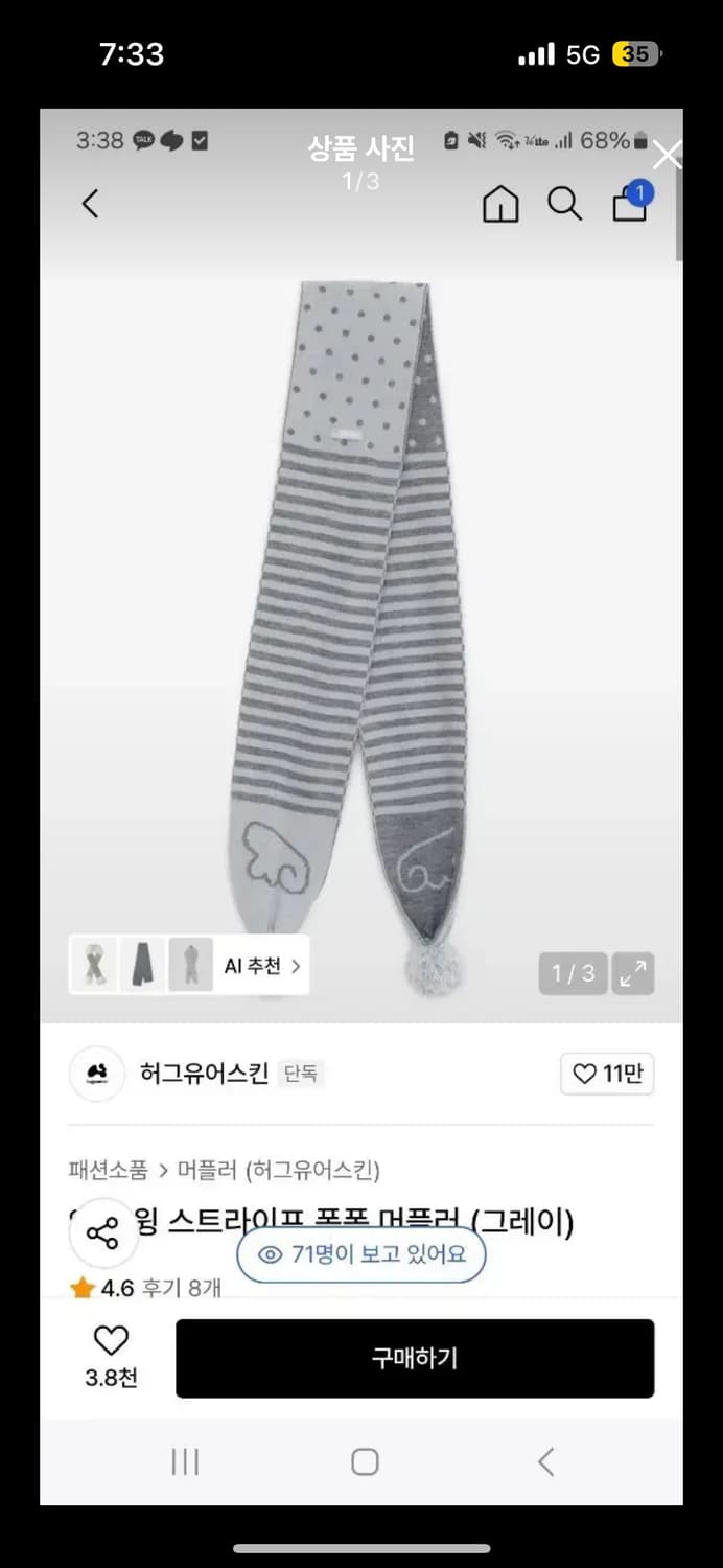 [새상품] 허그유어스킨 스트라이프 폼폼 머플러 상품이미지1