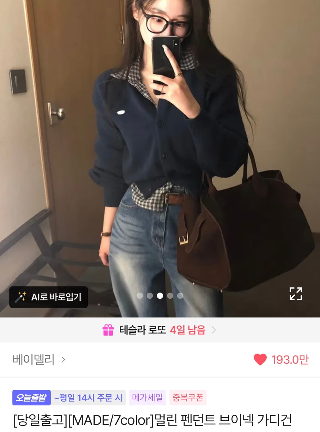 베이델리[MADE] 멀린 펜던트 브이넥 가디건 상품이미지1