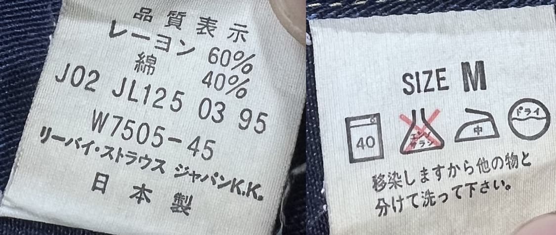 LEVI STRAUSS&CO 레이온 데님 재킷 JW-573 상품이미지10